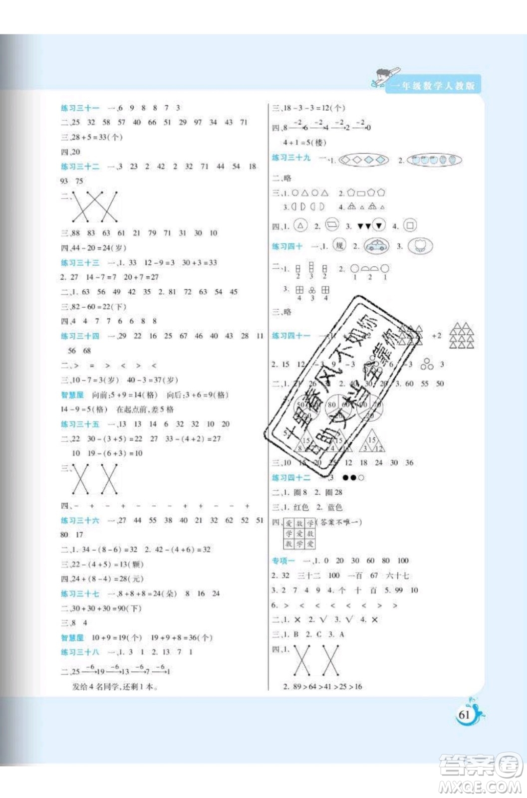 陽(yáng)光出版社2020年假期天天練暑假一年級(jí)數(shù)學(xué)RJ人教版參考答案