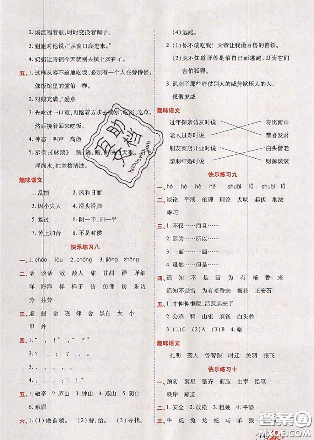 2020年快樂(lè)假期銜接優(yōu)化訓(xùn)練暑假作業(yè)四升五語(yǔ)文答案