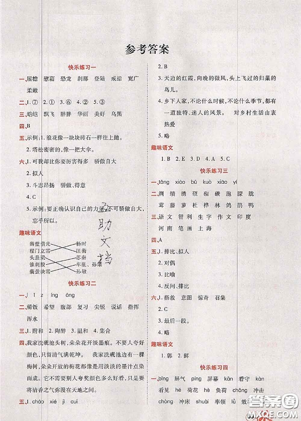 2020年快樂(lè)假期銜接優(yōu)化訓(xùn)練暑假作業(yè)四升五語(yǔ)文答案