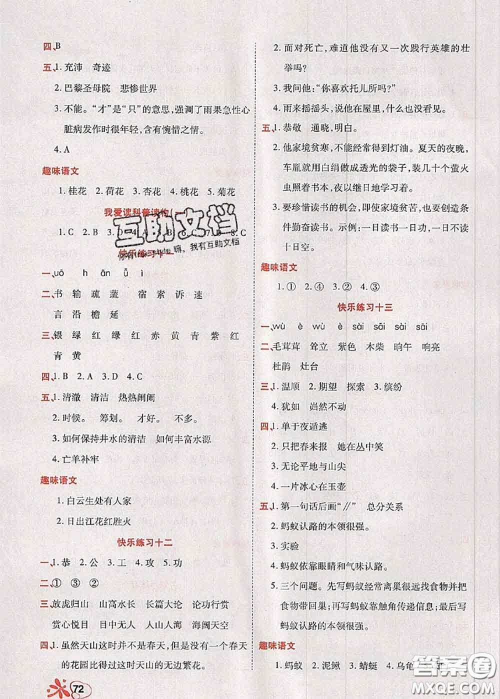 2020年快樂(lè)假期銜接優(yōu)化訓(xùn)練暑假作業(yè)四升五語(yǔ)文答案