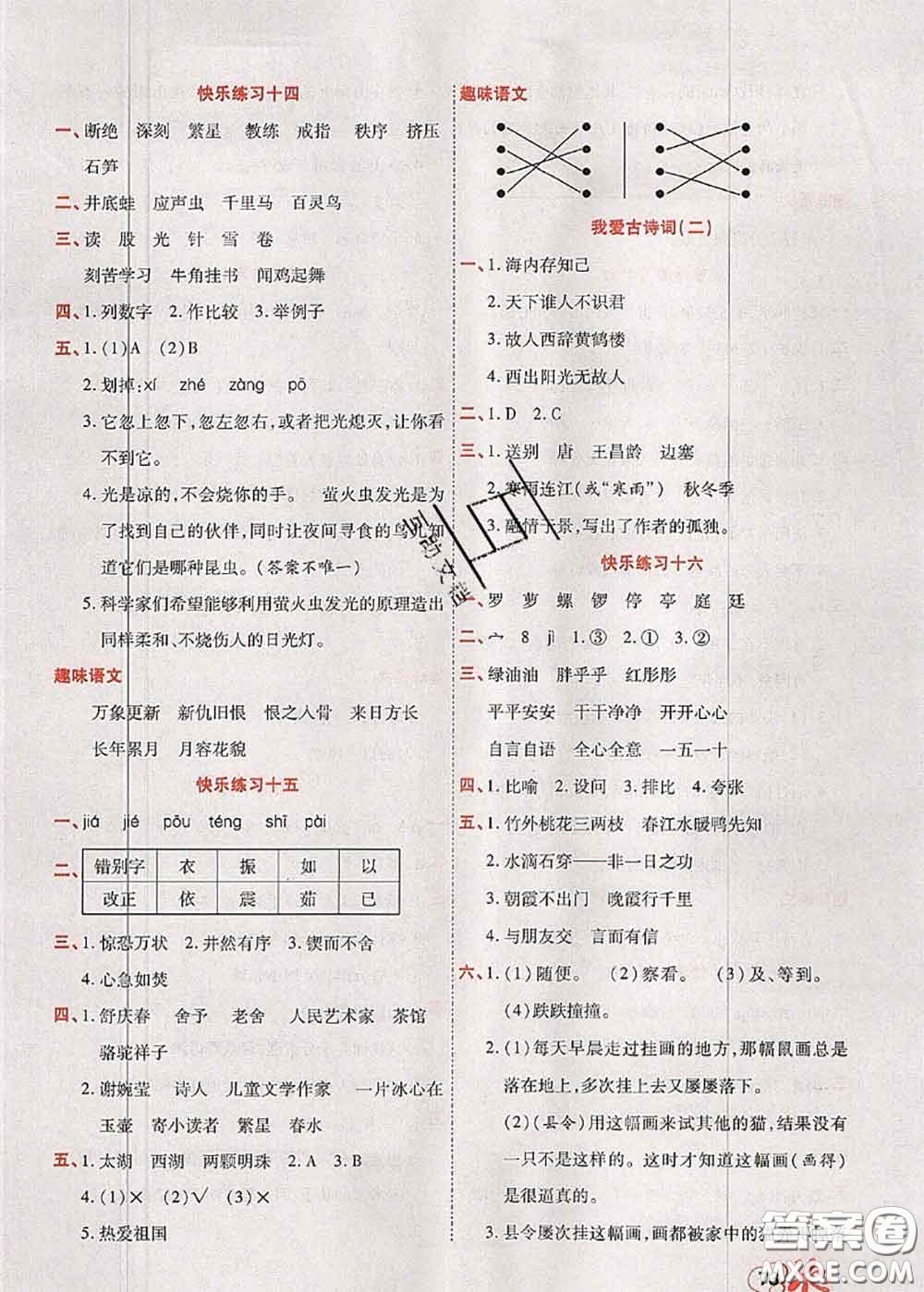 2020年快樂(lè)假期銜接優(yōu)化訓(xùn)練暑假作業(yè)四升五語(yǔ)文答案