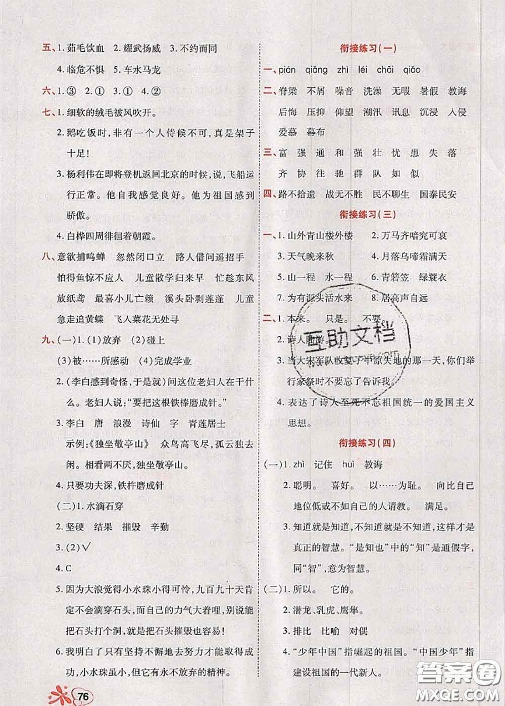 2020年快樂(lè)假期銜接優(yōu)化訓(xùn)練暑假作業(yè)四升五語(yǔ)文答案