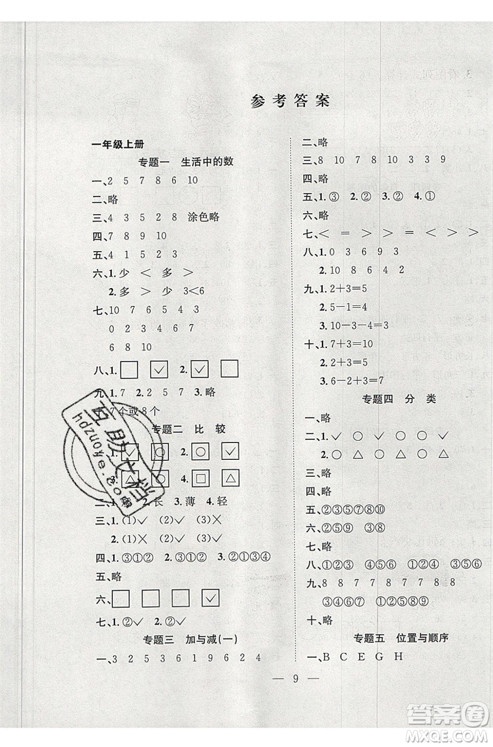 安徽人民出版社2020年假期訓(xùn)練營(yíng)暑假作業(yè)1升2數(shù)學(xué)北師大版參考答案