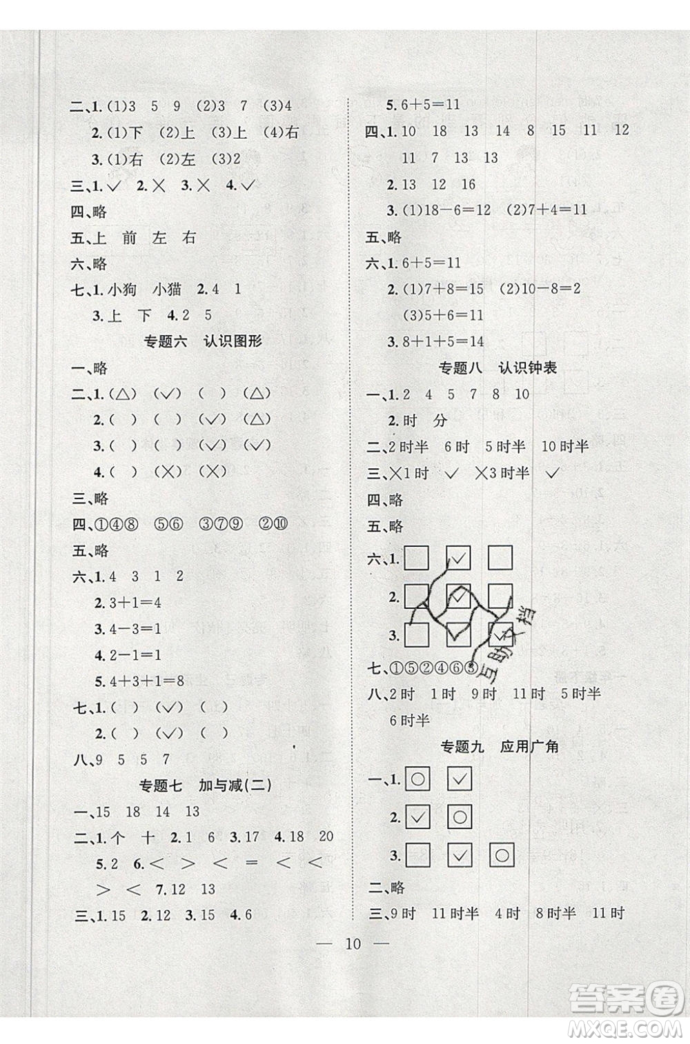 安徽人民出版社2020年假期訓(xùn)練營(yíng)暑假作業(yè)1升2數(shù)學(xué)北師大版參考答案