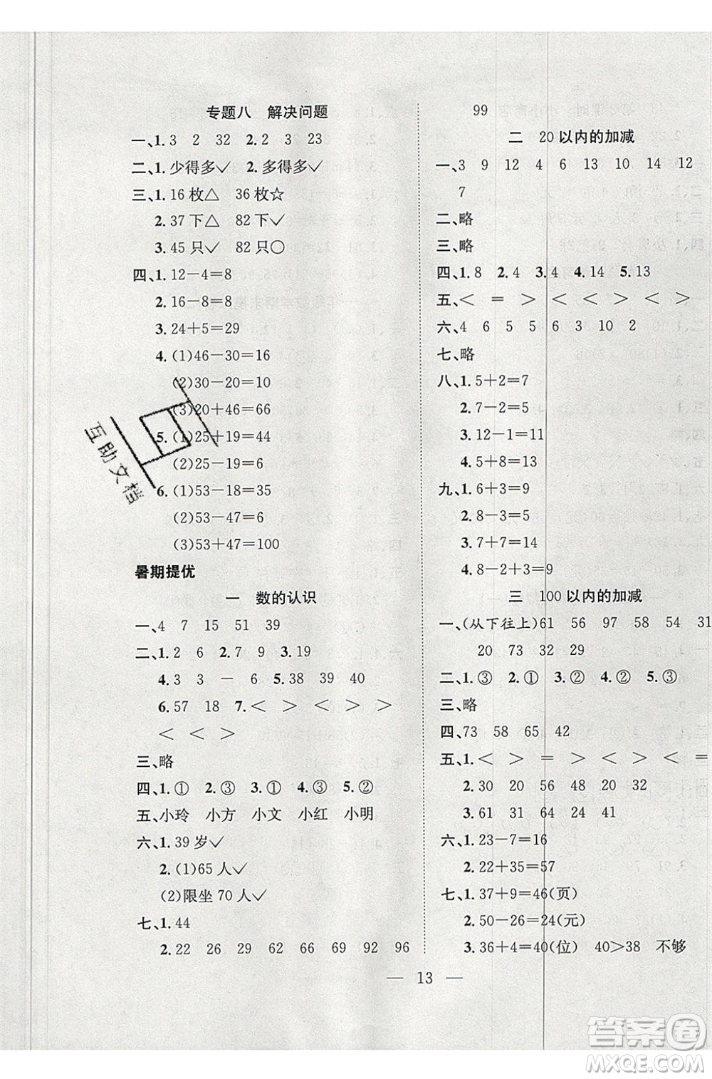 安徽人民出版社2020年假期訓(xùn)練營(yíng)暑假作業(yè)1升2數(shù)學(xué)北師大版參考答案