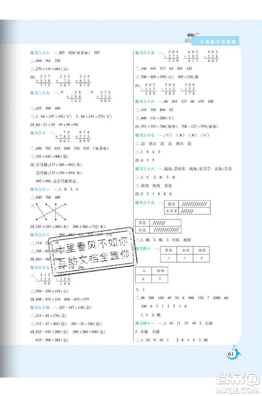 陽(yáng)光出版社2020年假期天天練暑假二年級(jí)數(shù)學(xué)SJ蘇教版參考答案