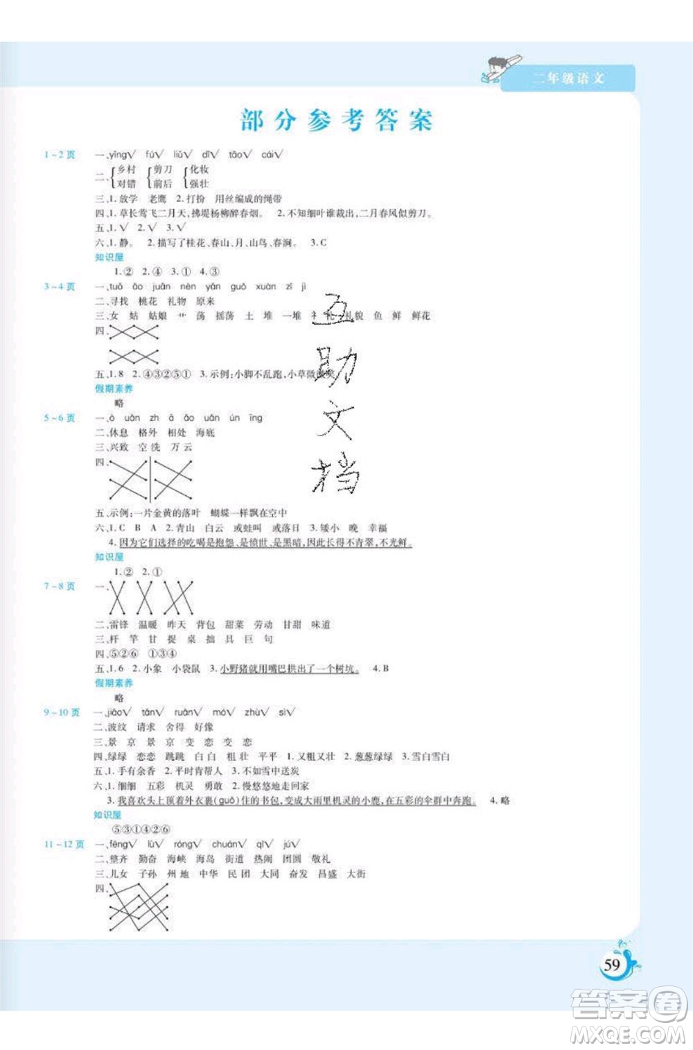 陽光出版社2020年假期天天練暑假二年級語文RJ人教版參考答案