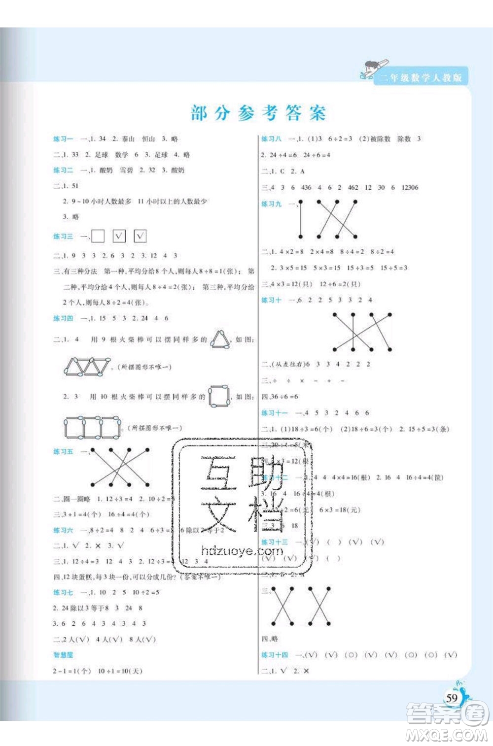 陽(yáng)光出版社2020年假期天天練暑假二年級(jí)數(shù)學(xué)RJ人教版參考答案