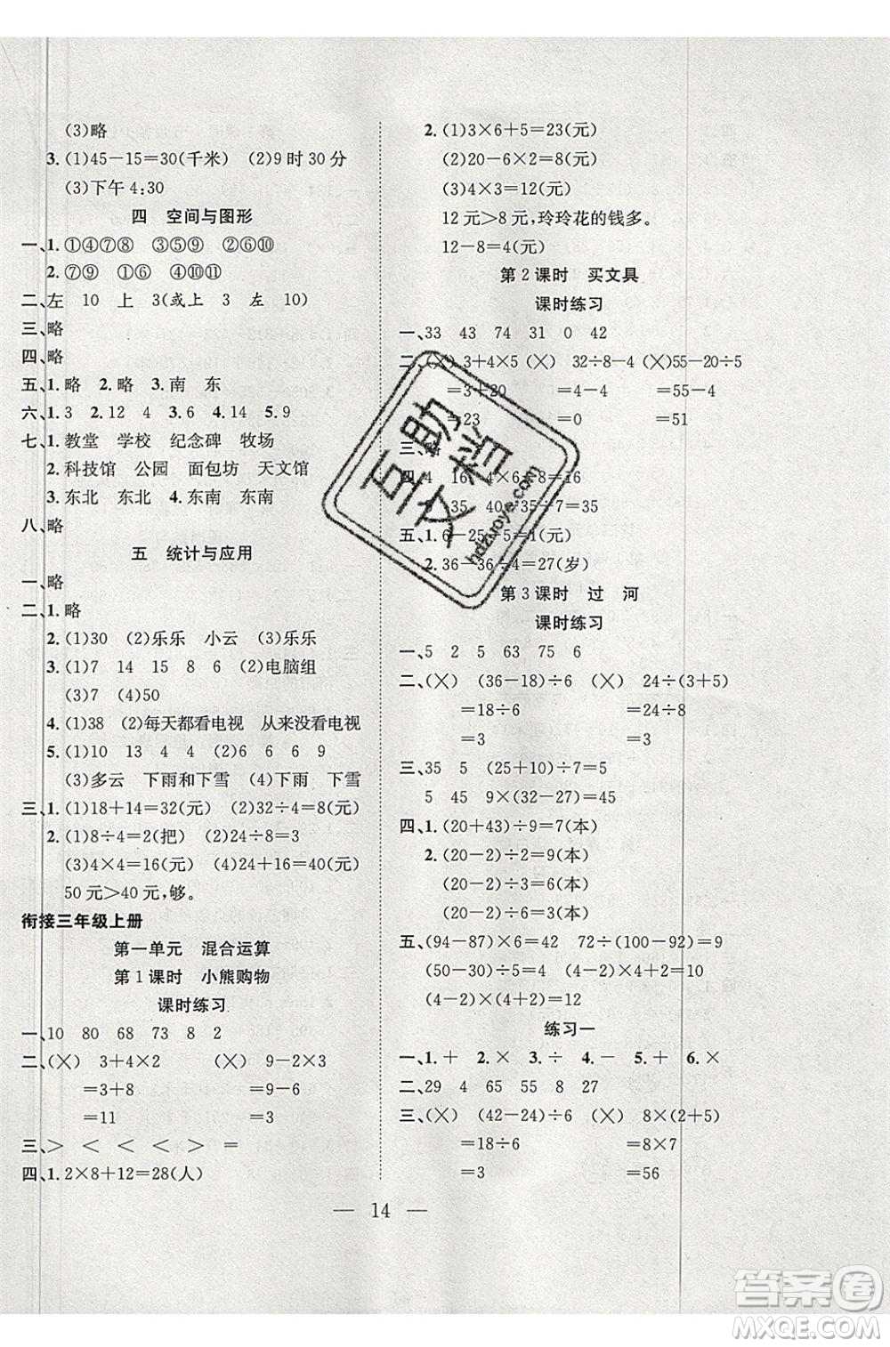 安徽人民出版社2020年假期訓(xùn)練營(yíng)暑假作業(yè)2升3數(shù)學(xué)北師大版參考答案