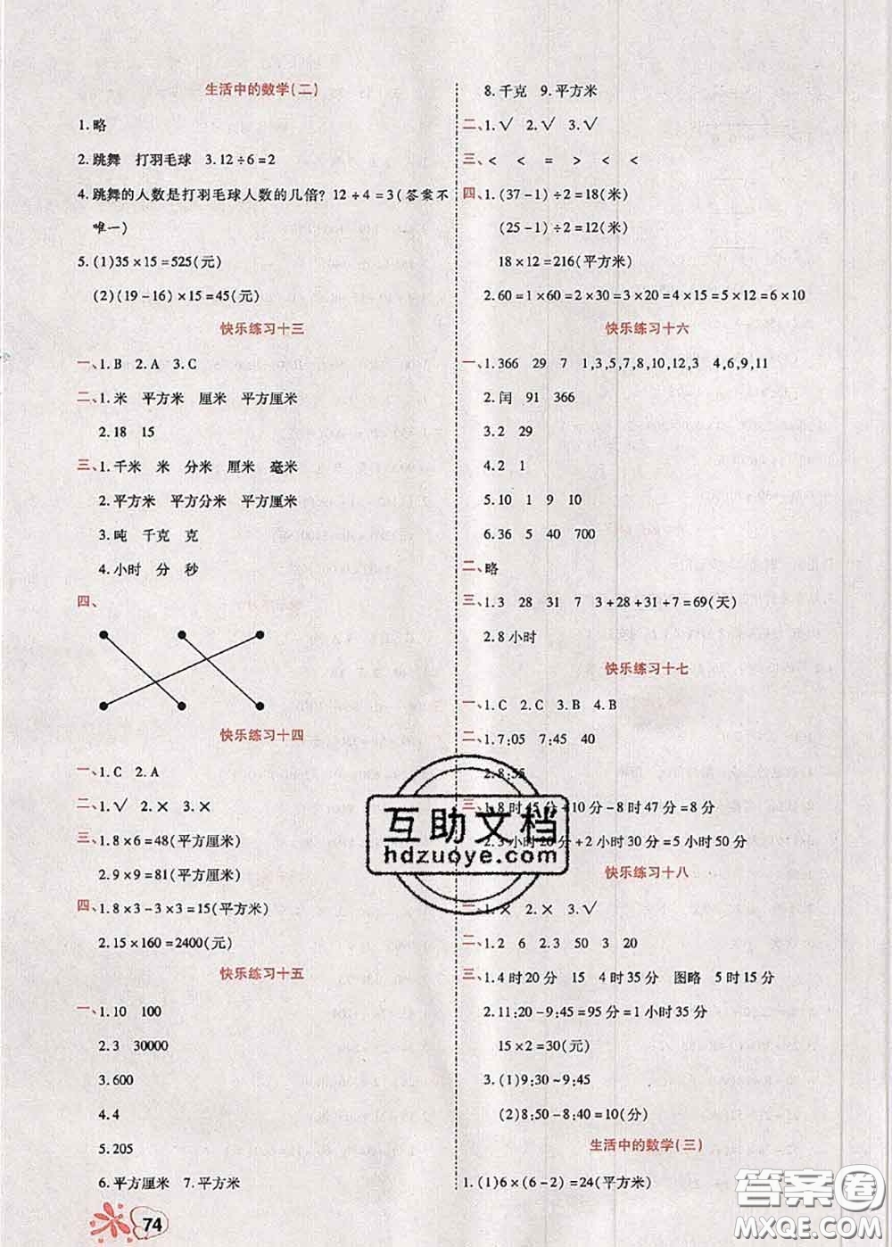 2020年快樂假期銜接優(yōu)化訓(xùn)練暑假作業(yè)三升四數(shù)學(xué)答案