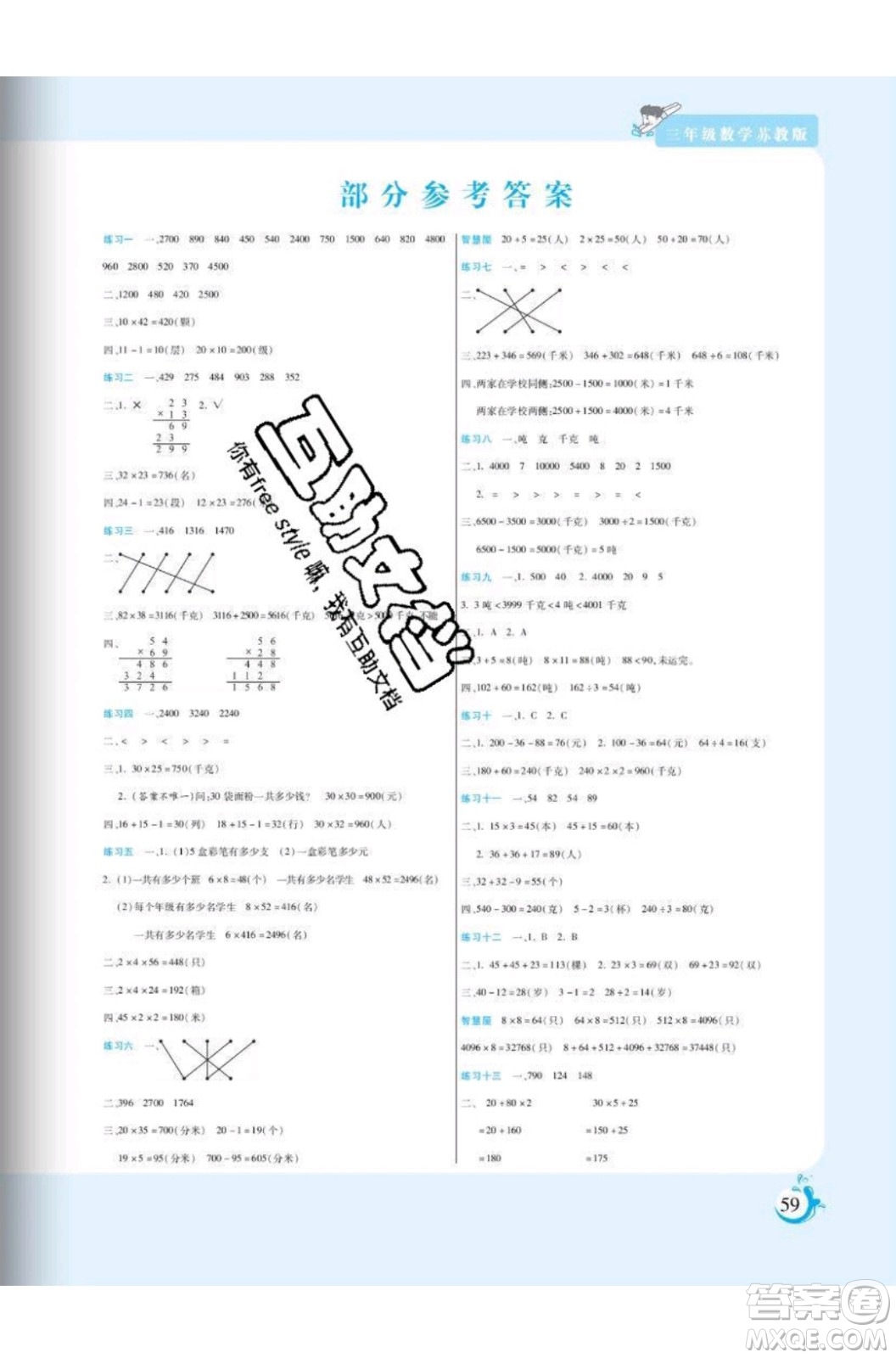 陽光出版社2020年假期天天練暑假三年級數(shù)學(xué)SJ蘇教版參考答案