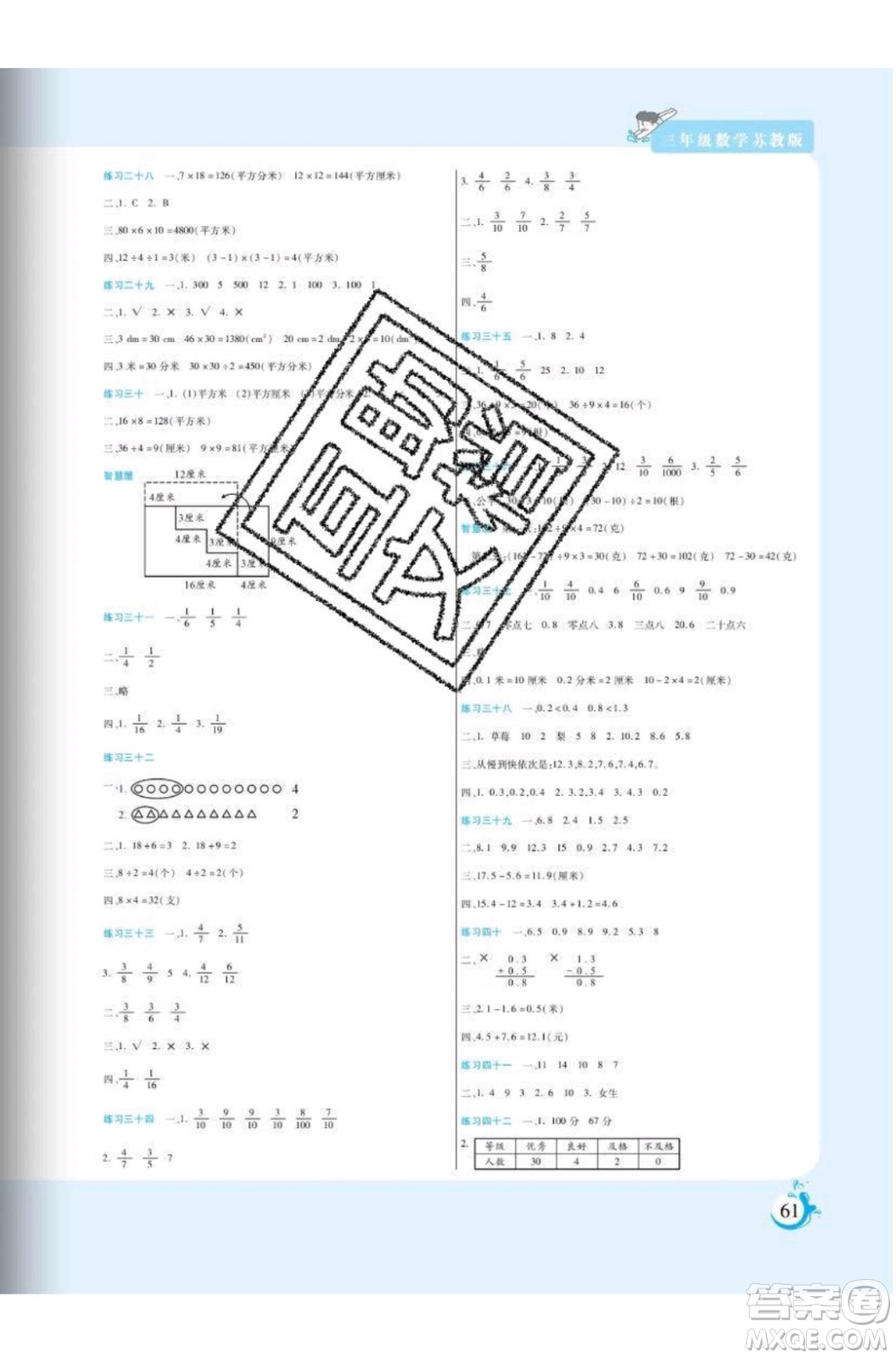 陽光出版社2020年假期天天練暑假三年級數(shù)學(xué)SJ蘇教版參考答案