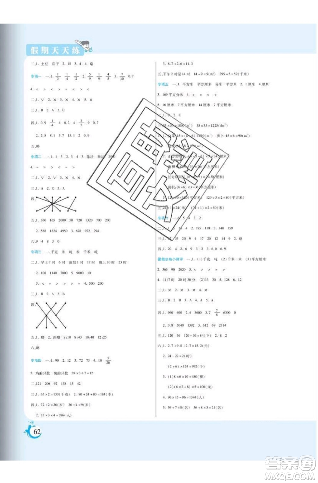 陽光出版社2020年假期天天練暑假三年級數(shù)學(xué)SJ蘇教版參考答案