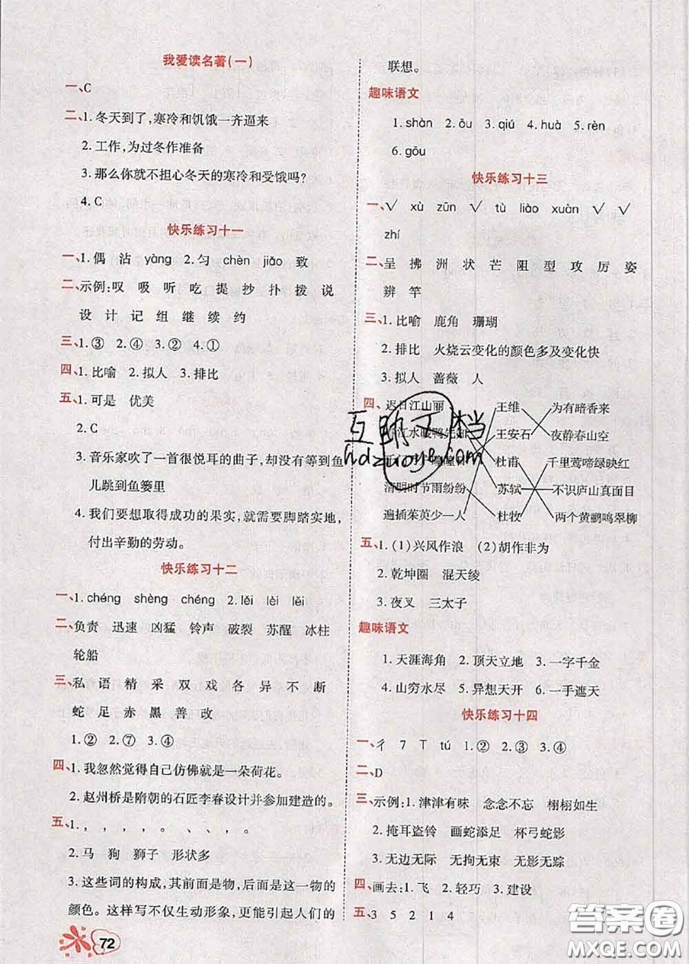 2020年快樂假期銜接優(yōu)化訓練暑假作業(yè)三升四語文答案