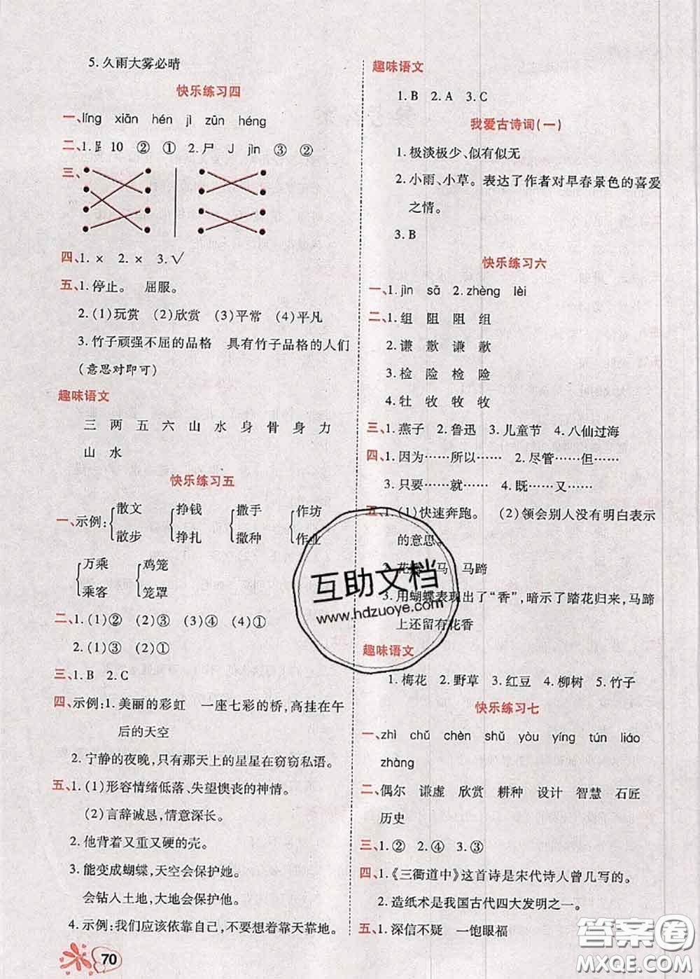 2020年快樂假期銜接優(yōu)化訓練暑假作業(yè)三升四語文答案