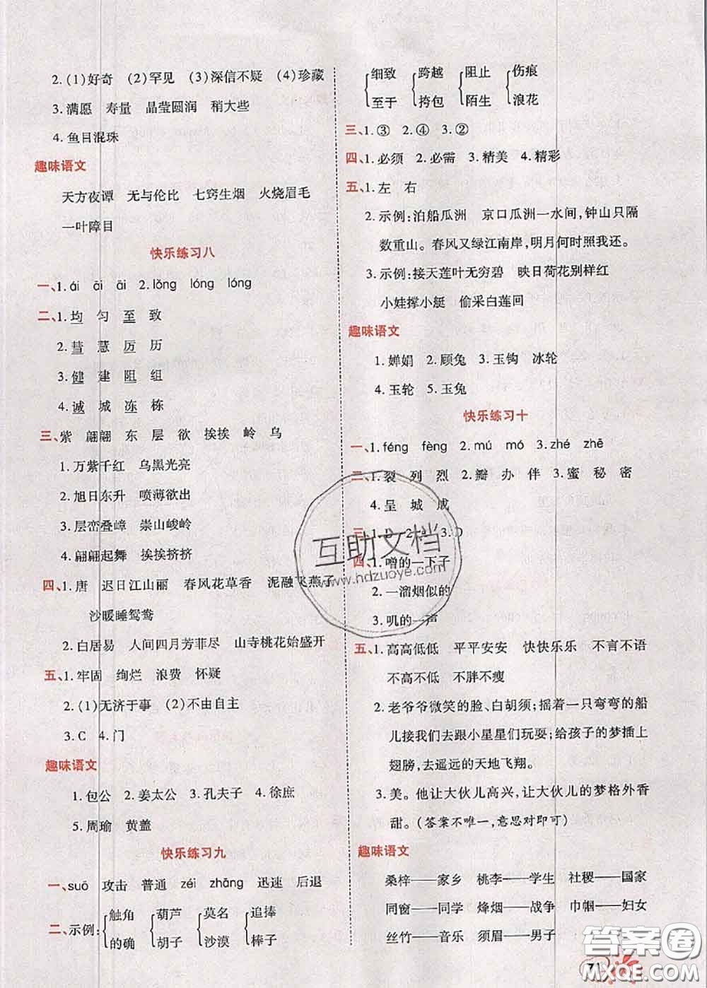 2020年快樂假期銜接優(yōu)化訓練暑假作業(yè)三升四語文答案