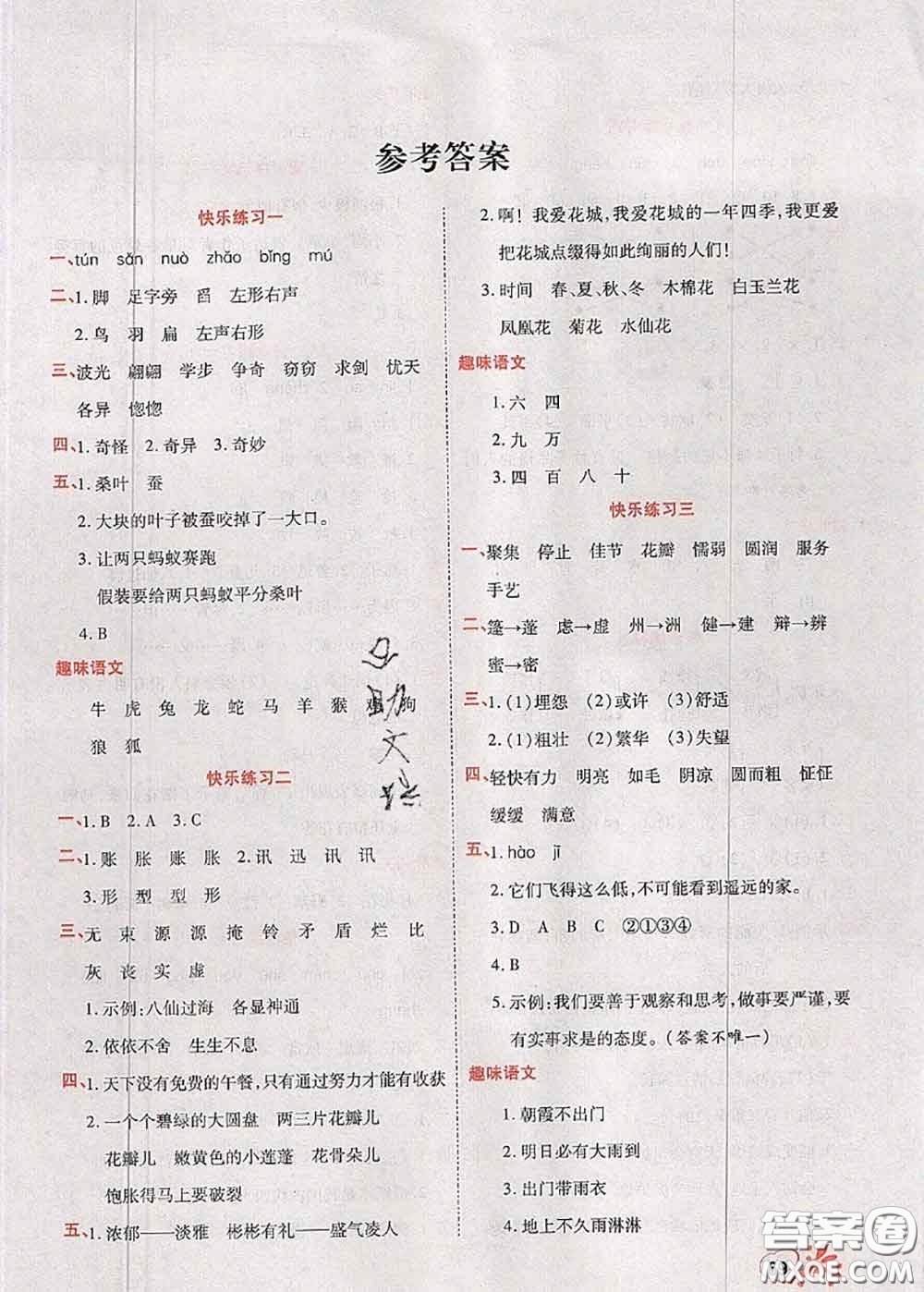 2020年快樂假期銜接優(yōu)化訓練暑假作業(yè)三升四語文答案