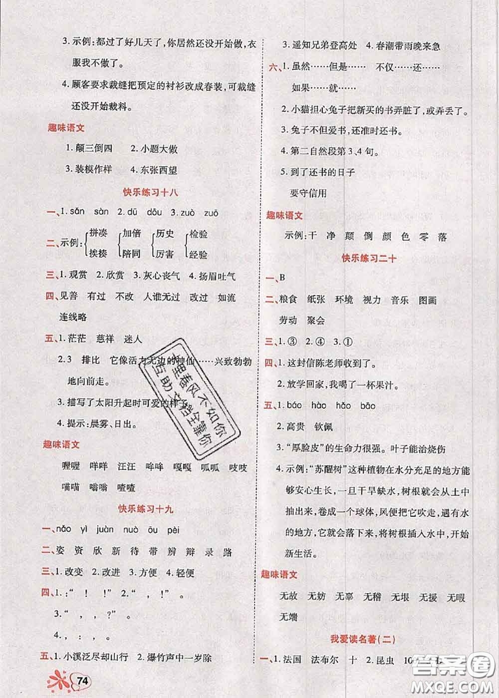 2020年快樂假期銜接優(yōu)化訓練暑假作業(yè)三升四語文答案