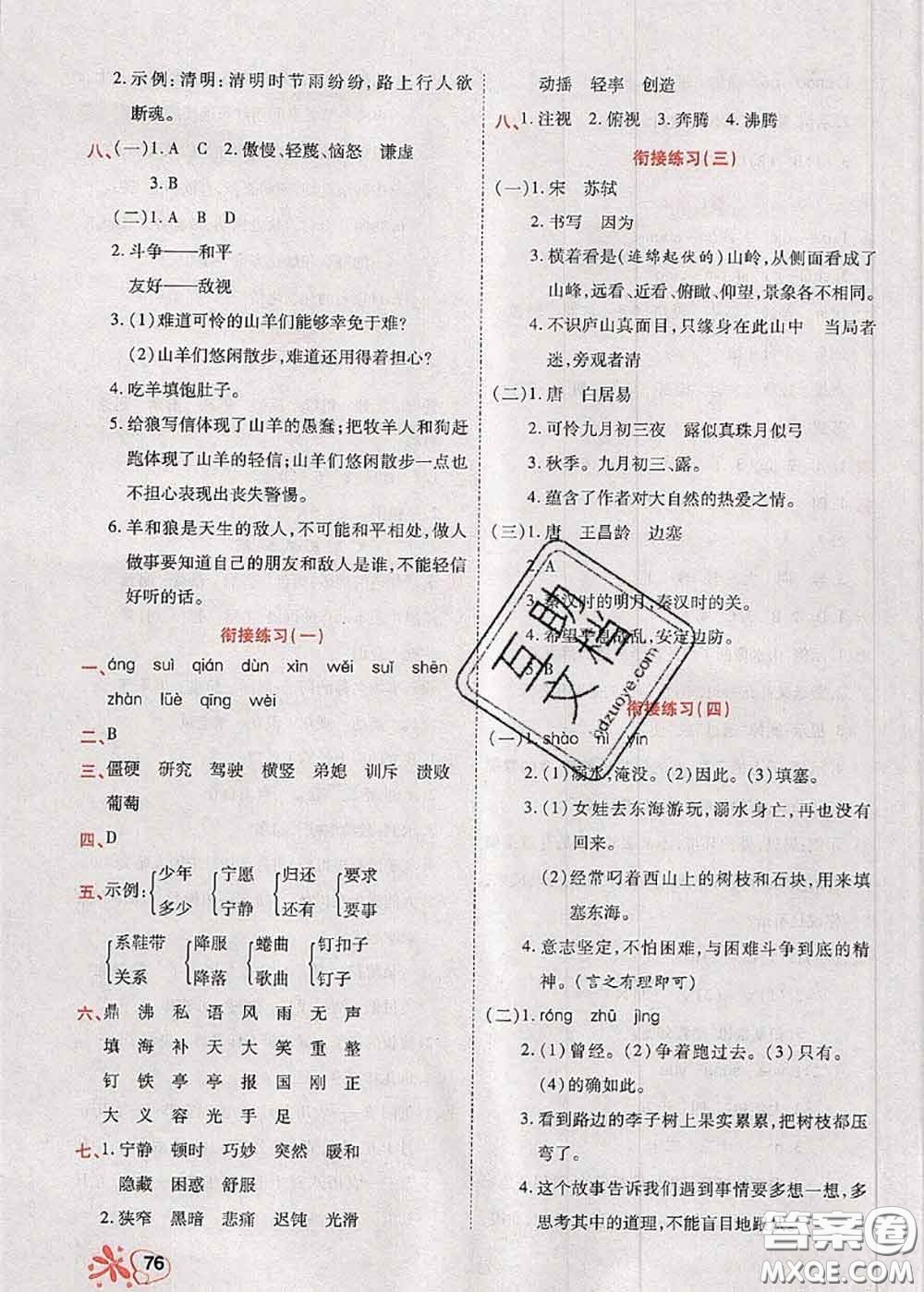 2020年快樂假期銜接優(yōu)化訓練暑假作業(yè)三升四語文答案