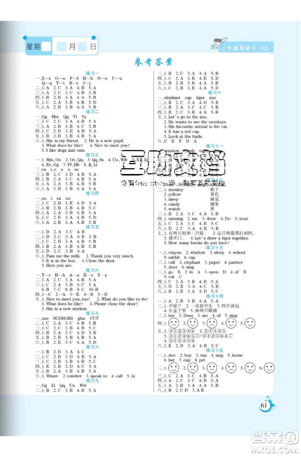 陽光出版社2020年假期天天練暑假三年級英語XL湘魯版參考答案