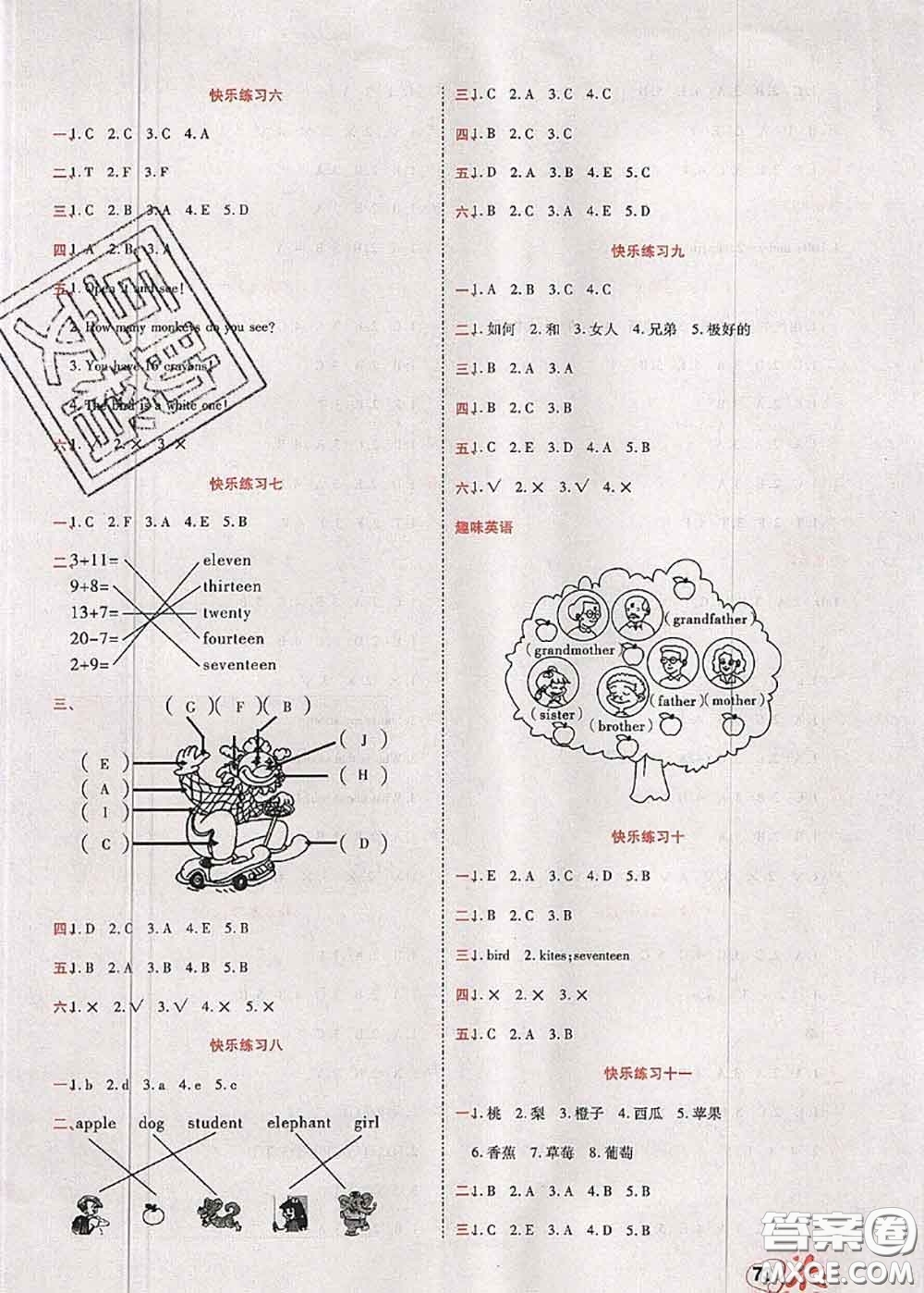 2020年快樂假期銜接優(yōu)化訓練暑假作業(yè)三升四英語答案