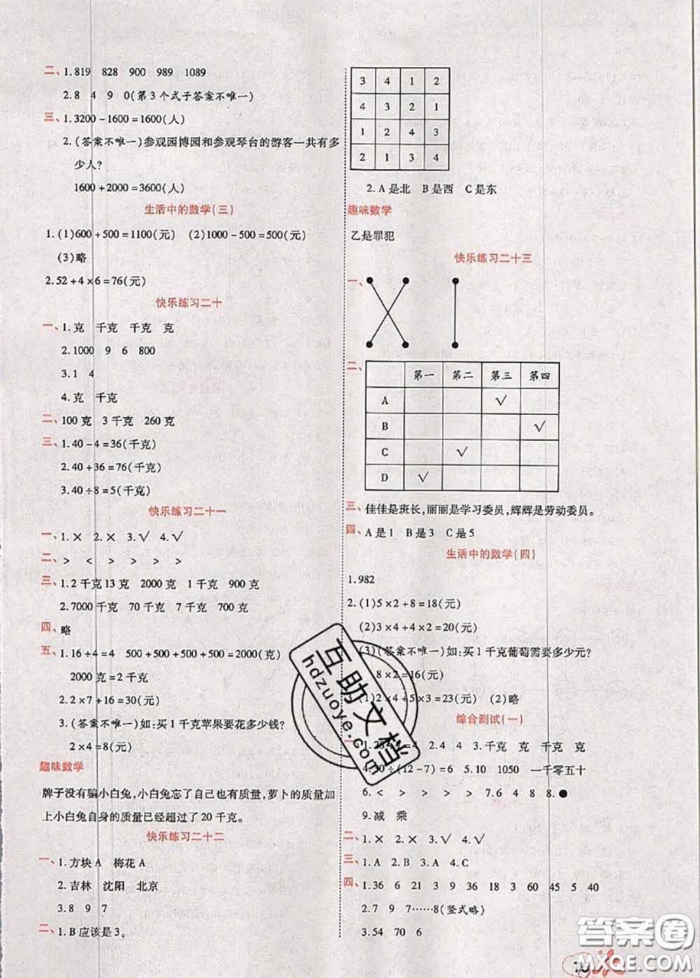 2020年快樂假期銜接優(yōu)化訓(xùn)練暑假作業(yè)二升三數(shù)學(xué)答案