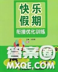 2020年快樂假期銜接優(yōu)化訓(xùn)練暑假作業(yè)二升三語文答案