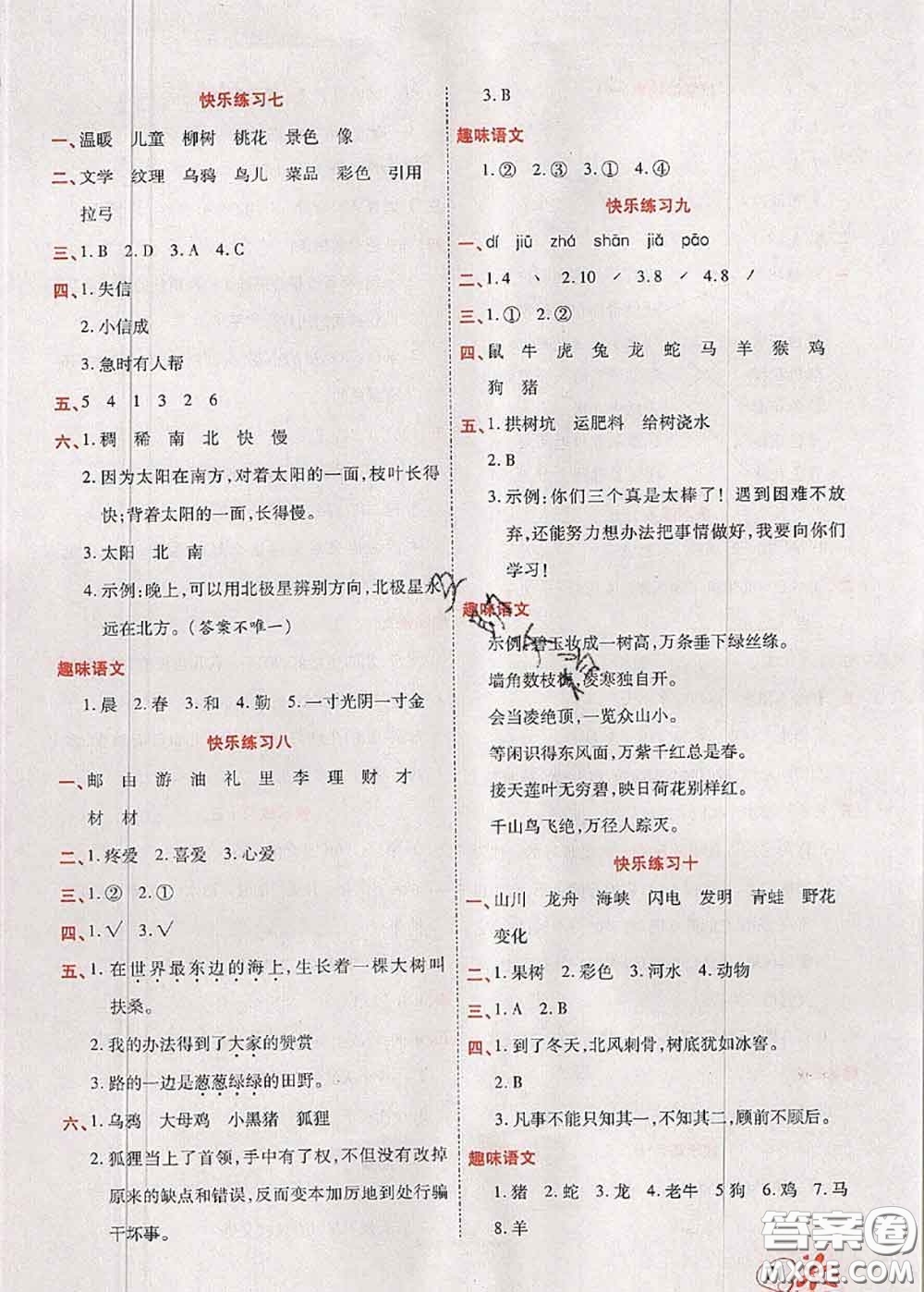 2020年快樂假期銜接優(yōu)化訓(xùn)練暑假作業(yè)二升三語文答案