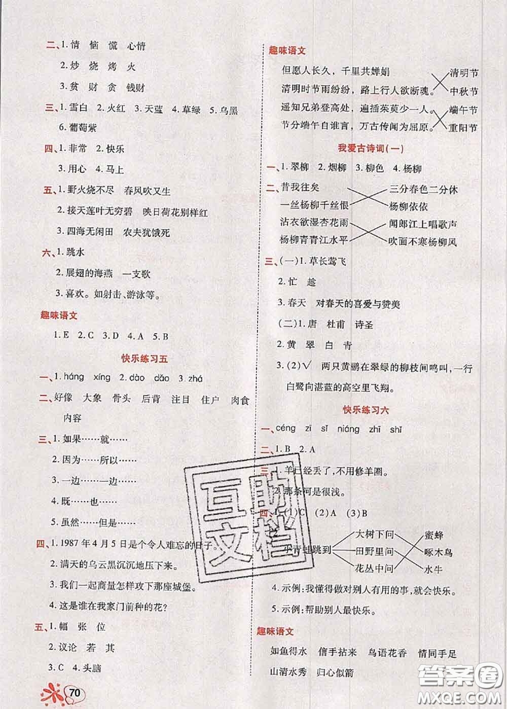 2020年快樂假期銜接優(yōu)化訓(xùn)練暑假作業(yè)二升三語文答案