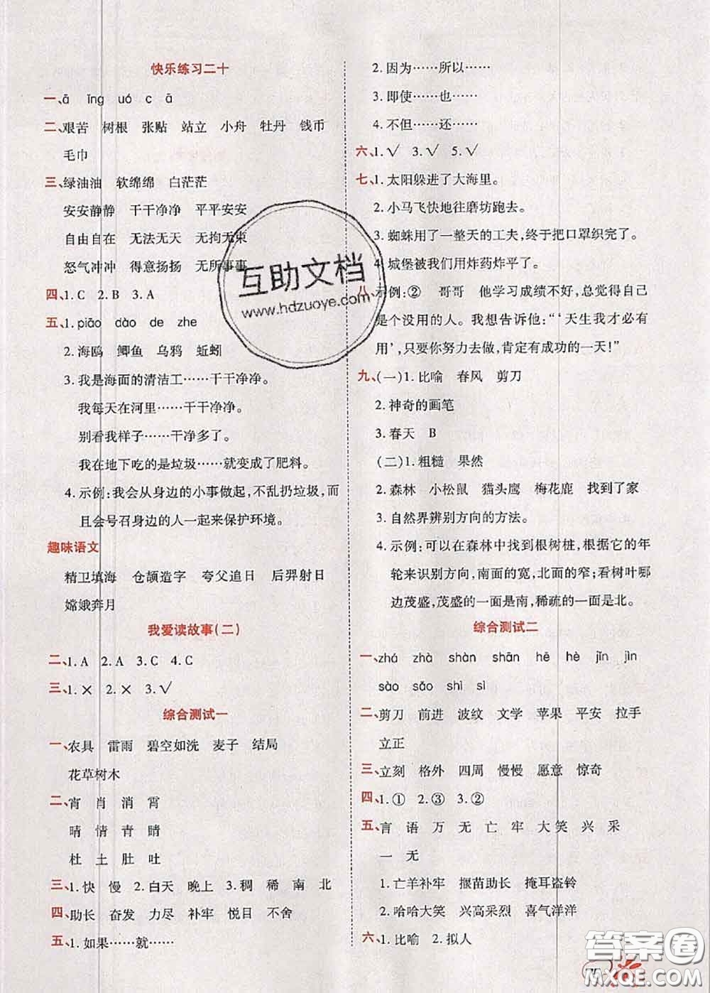 2020年快樂假期銜接優(yōu)化訓(xùn)練暑假作業(yè)二升三語文答案