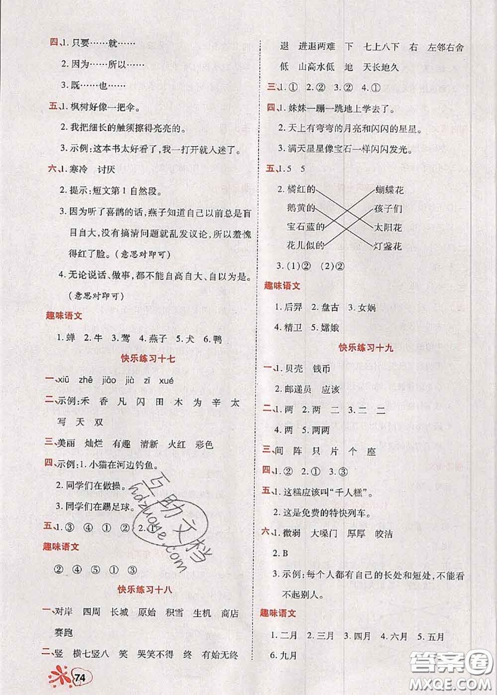 2020年快樂假期銜接優(yōu)化訓(xùn)練暑假作業(yè)二升三語文答案