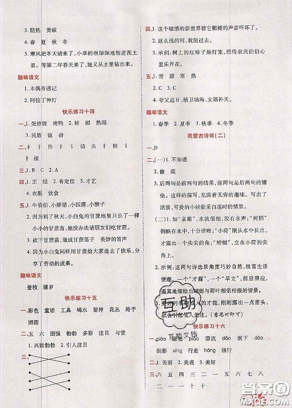 2020年快樂假期銜接優(yōu)化訓(xùn)練暑假作業(yè)二升三語文答案