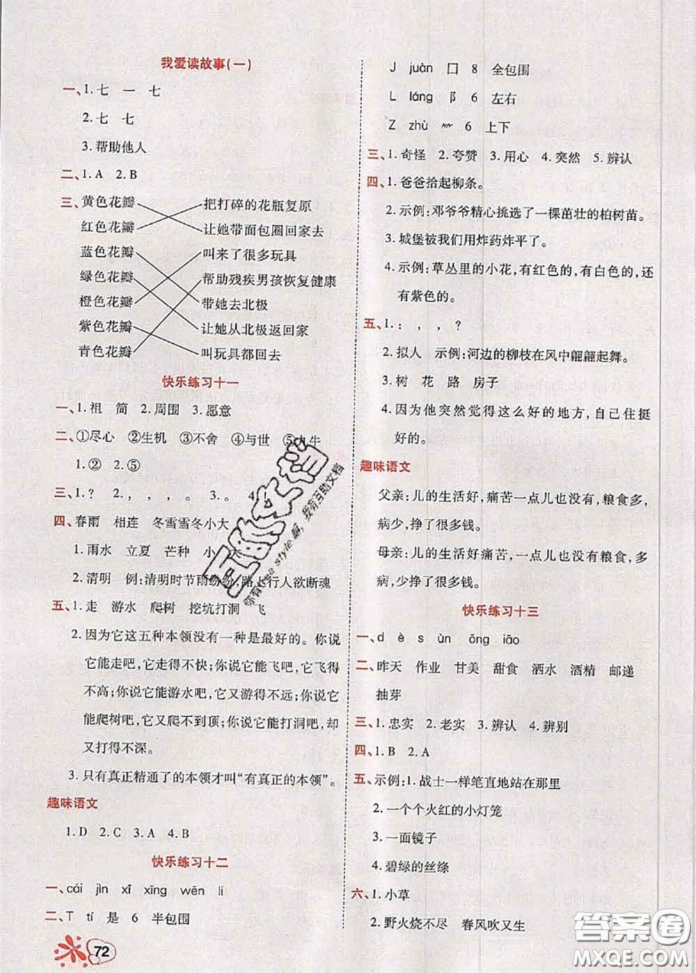 2020年快樂假期銜接優(yōu)化訓(xùn)練暑假作業(yè)二升三語文答案