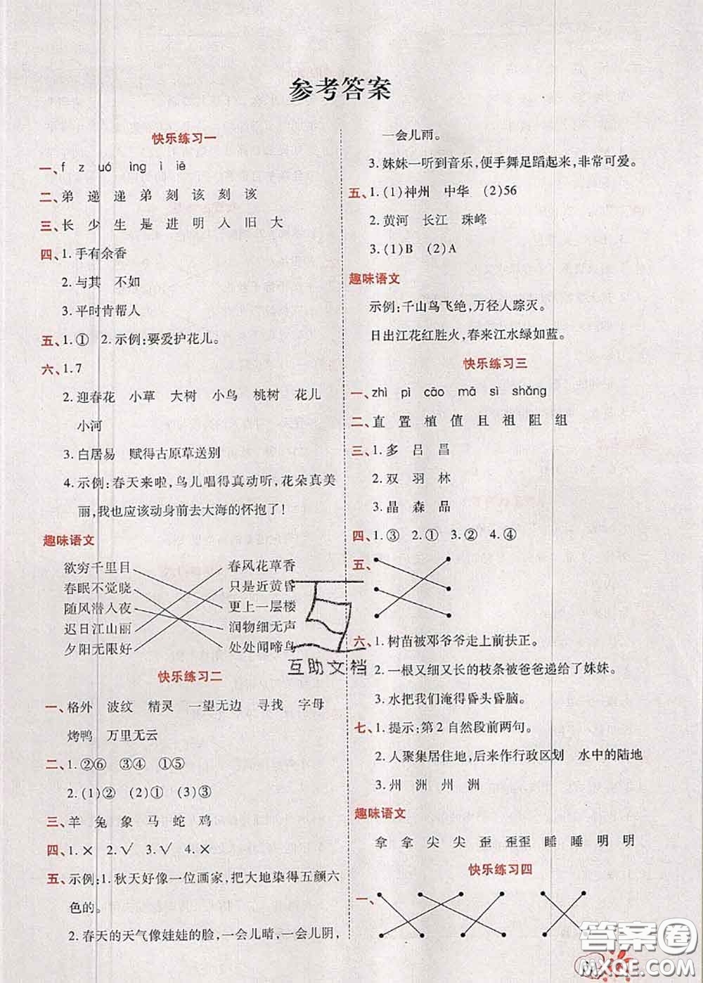 2020年快樂假期銜接優(yōu)化訓(xùn)練暑假作業(yè)二升三語文答案