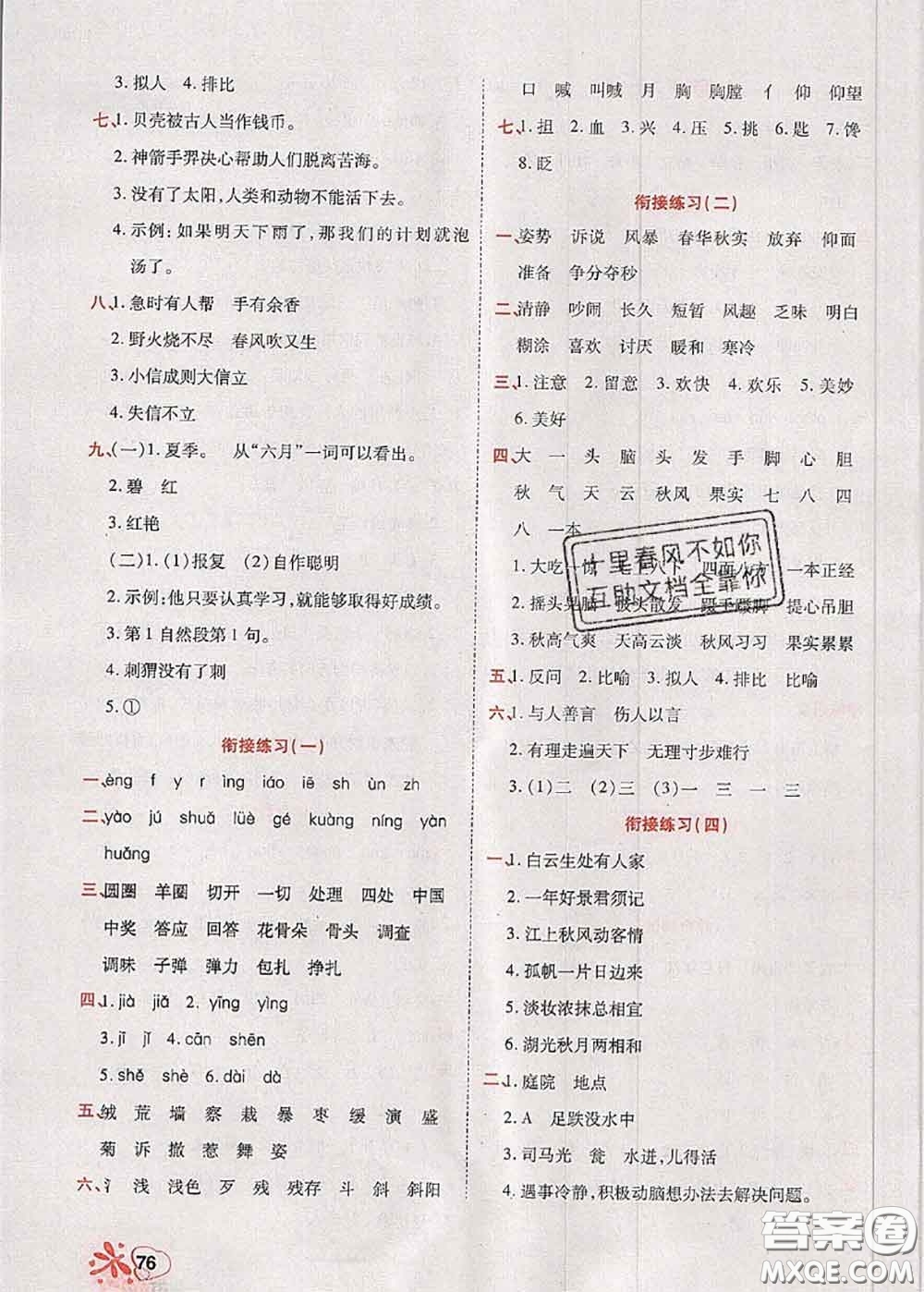 2020年快樂假期銜接優(yōu)化訓(xùn)練暑假作業(yè)二升三語文答案