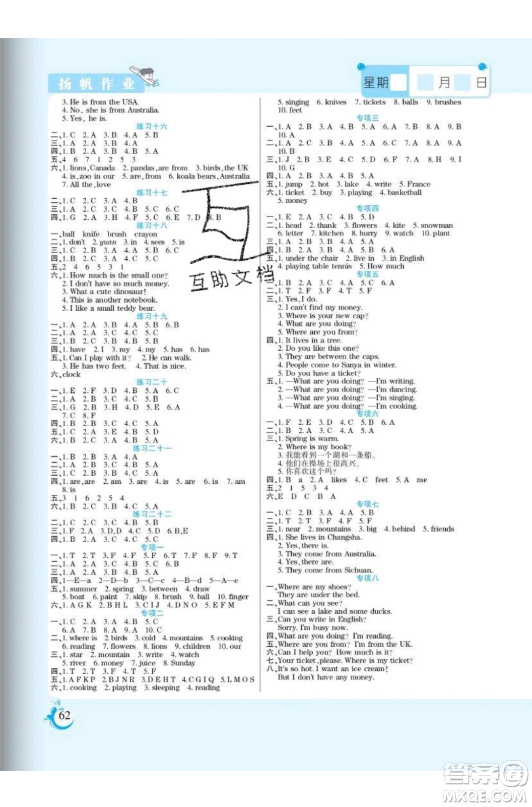 陽光出版社2020年假期天天練暑假四年級英語XS湘少版參考答案