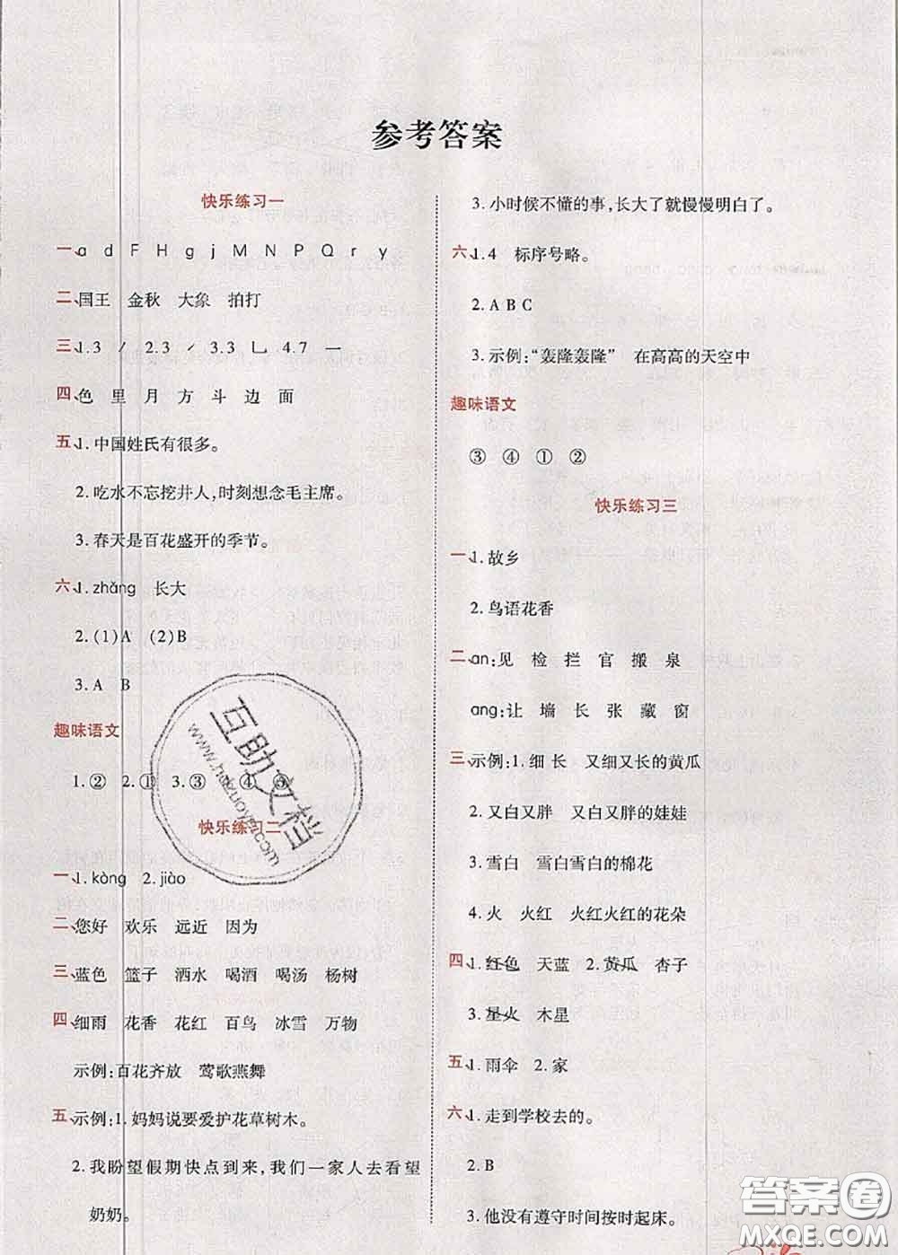 2020年快樂假期銜接優(yōu)化訓(xùn)練暑假作業(yè)一升二語文答案