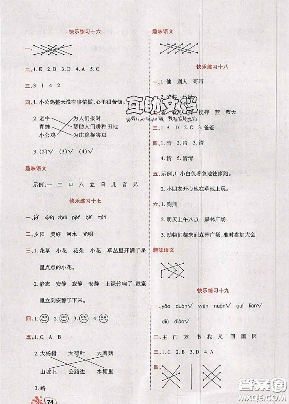 2020年快樂假期銜接優(yōu)化訓(xùn)練暑假作業(yè)一升二語文答案