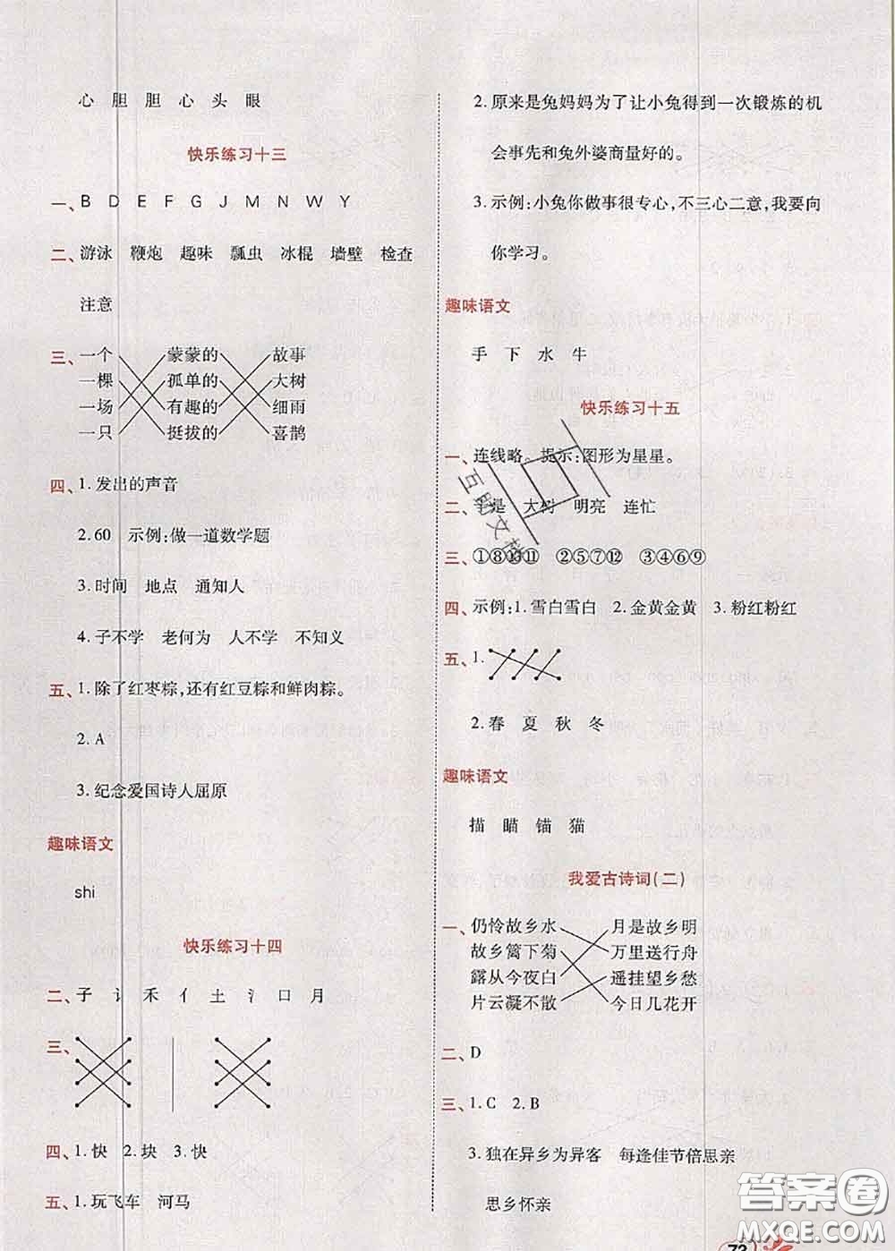 2020年快樂假期銜接優(yōu)化訓(xùn)練暑假作業(yè)一升二語文答案