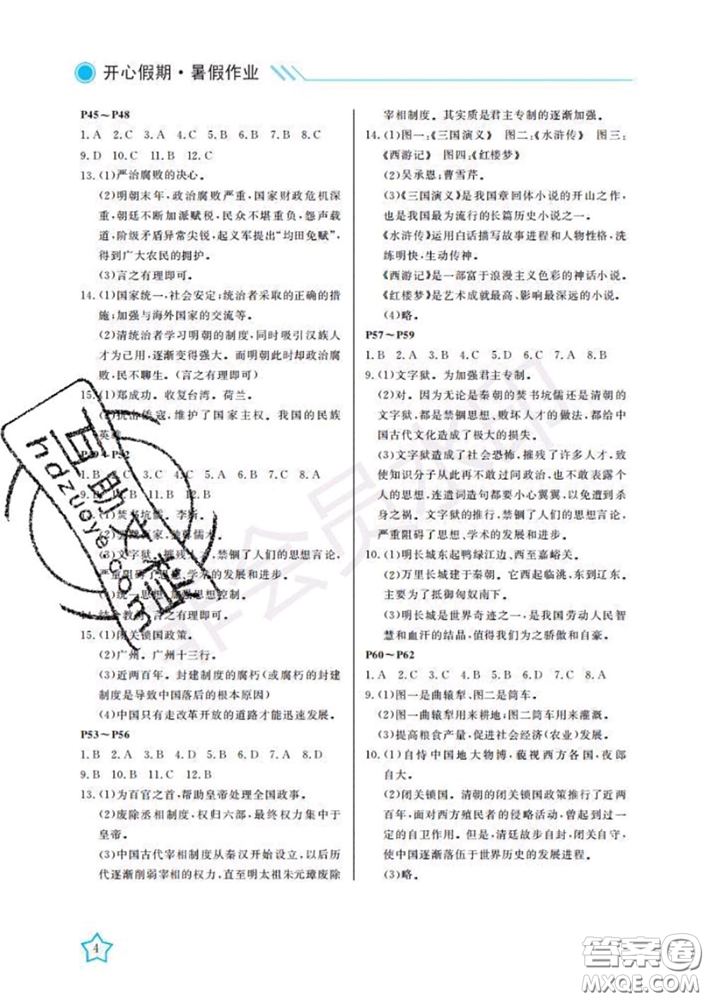 武漢出版社2020年開心假期暑假作業(yè)七年級(jí)歷史人教版答案