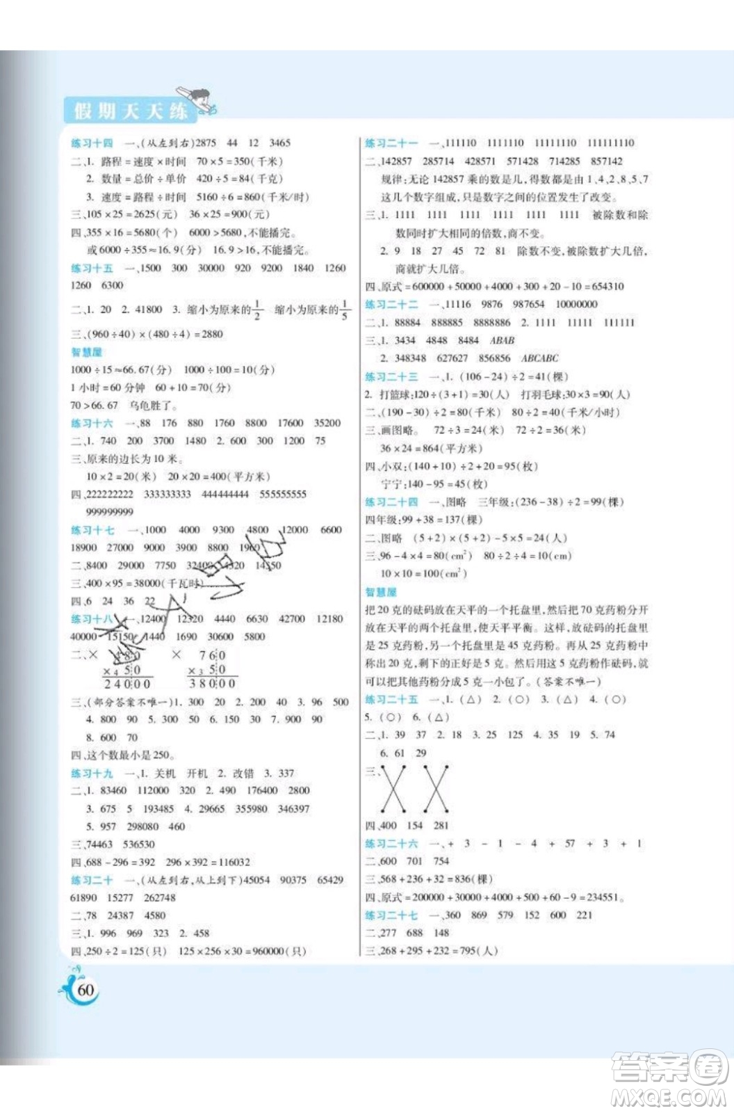 陽(yáng)光出版社2020年假期天天練暑假四年級(jí)數(shù)學(xué)SJ蘇教版參考答案