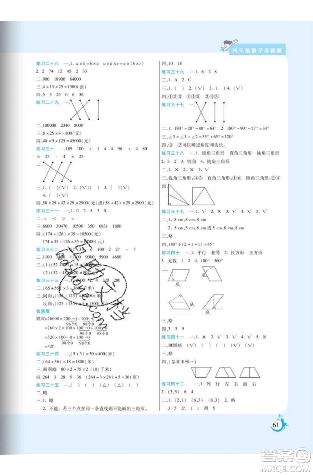 陽(yáng)光出版社2020年假期天天練暑假四年級(jí)數(shù)學(xué)SJ蘇教版參考答案