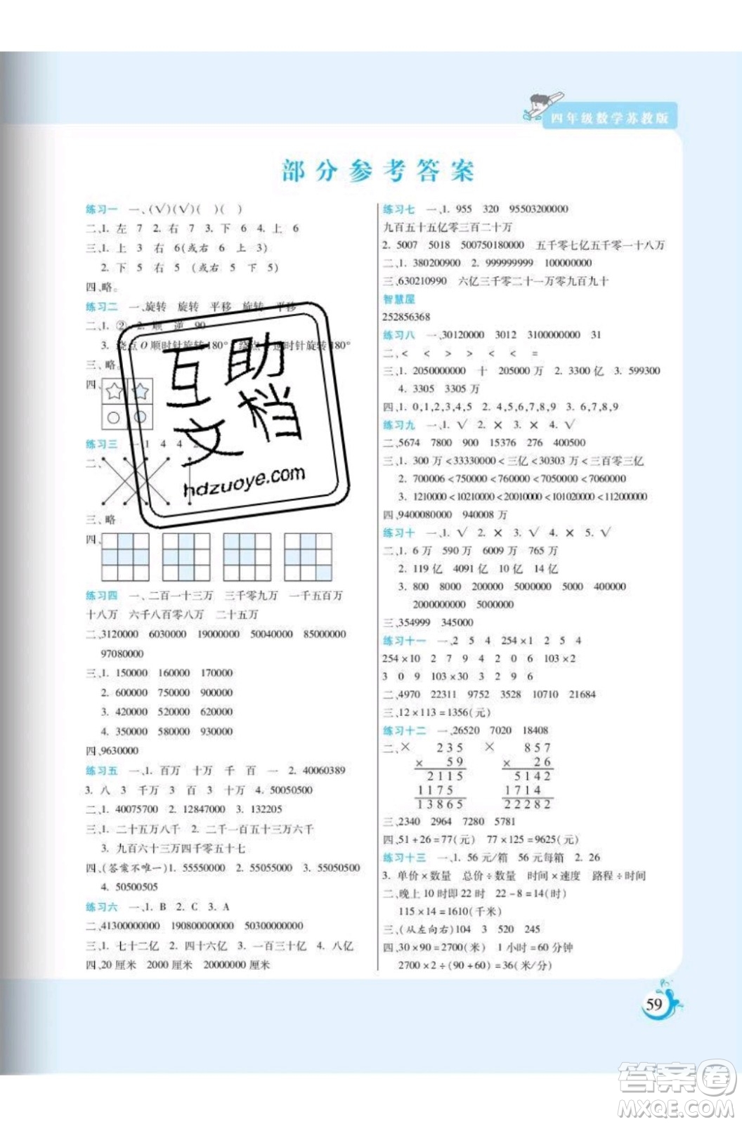 陽(yáng)光出版社2020年假期天天練暑假四年級(jí)數(shù)學(xué)SJ蘇教版參考答案