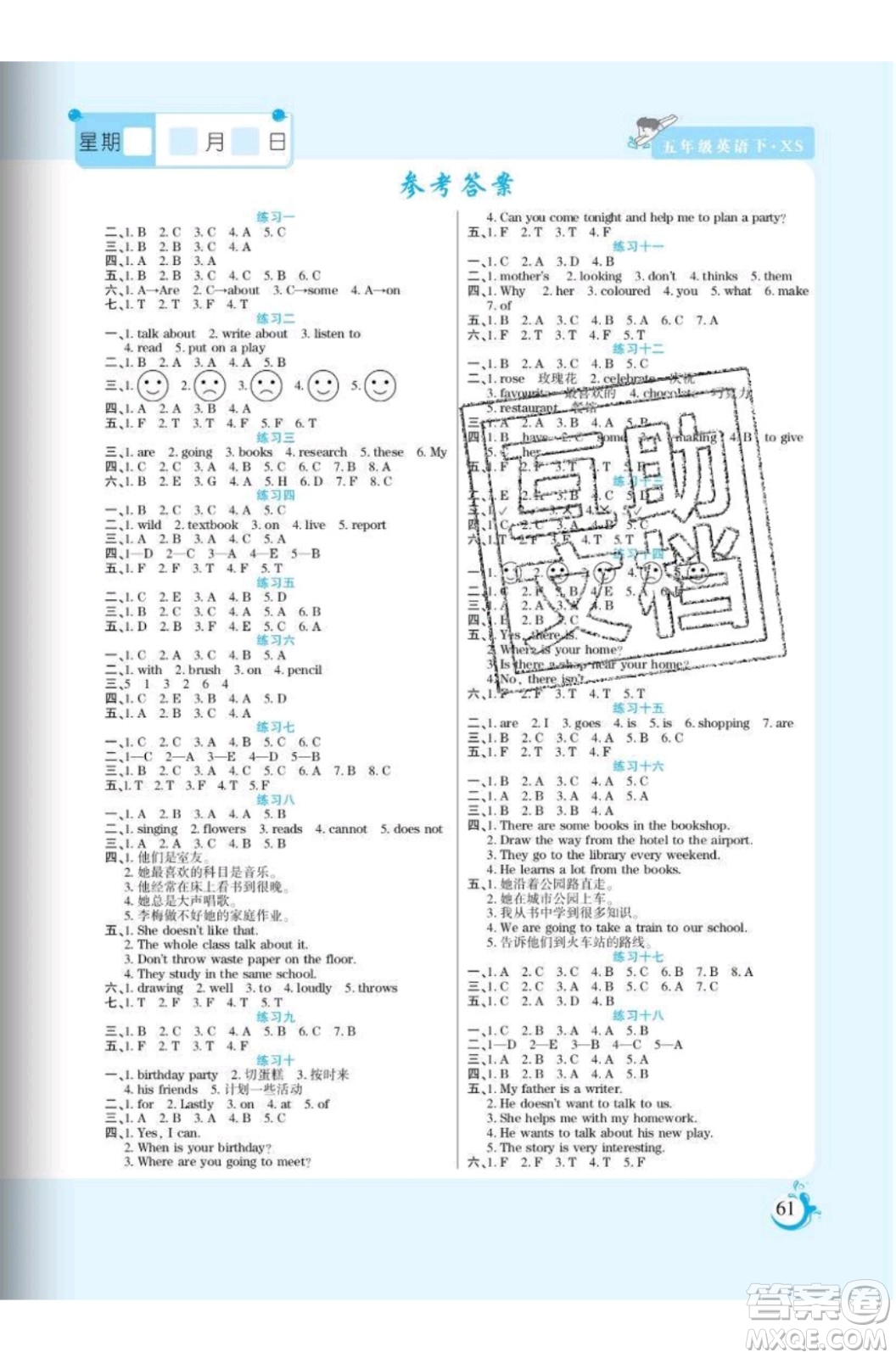 陽(yáng)光出版社2020年假期天天練暑假五年級(jí)英語(yǔ)XS湘少版參考答案