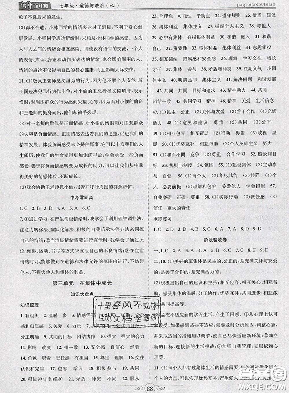 2020年快樂暑假假期面對(duì)面七年級(jí)道德與法治人教版答案