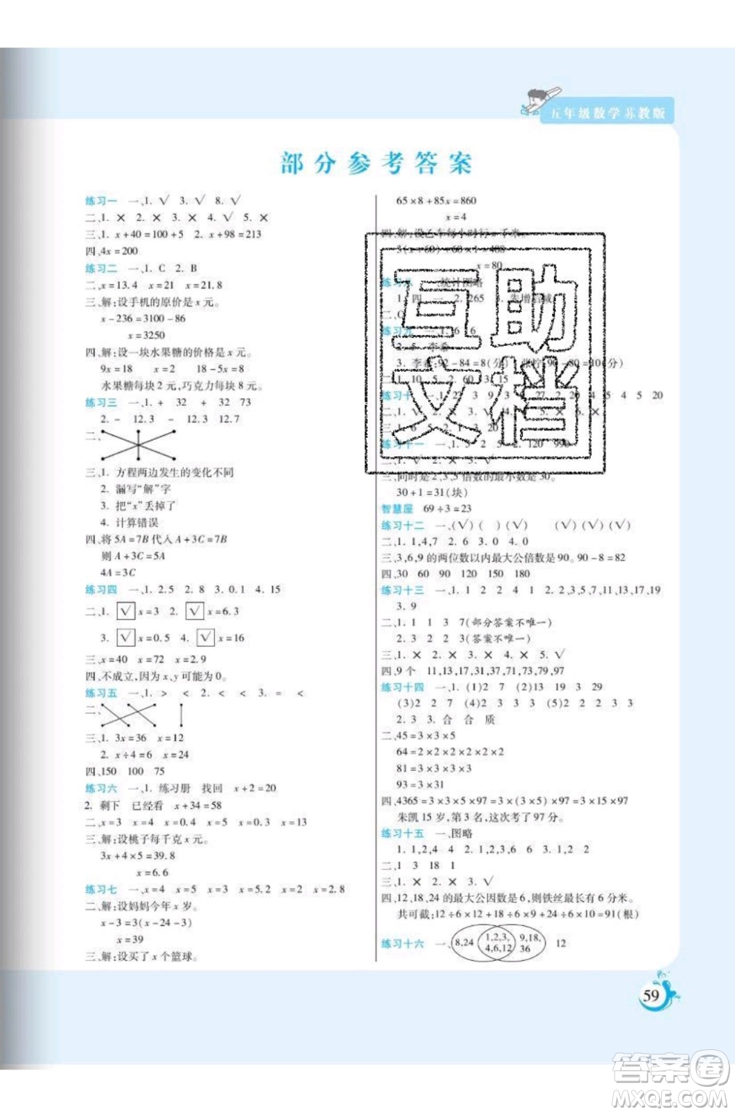 陽光出版社2020年假期天天練暑假五年級數(shù)學(xué)SJ蘇教版參考答案