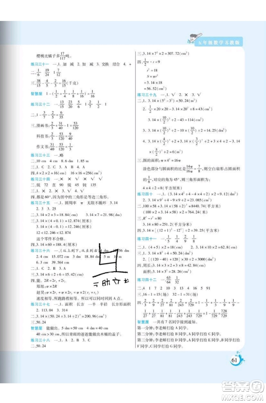 陽光出版社2020年假期天天練暑假五年級數(shù)學(xué)SJ蘇教版參考答案