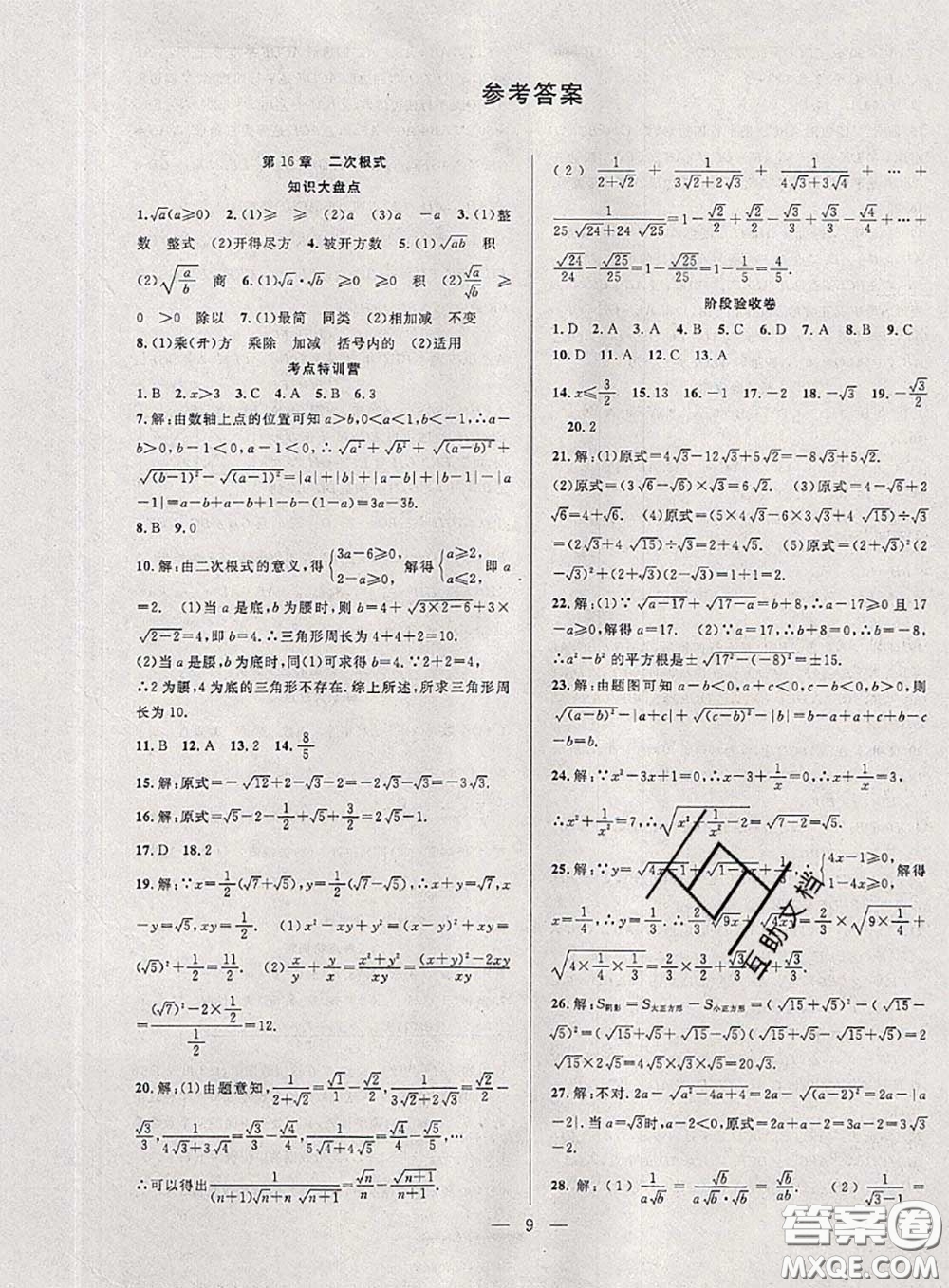 2020年快樂暑假假期面對面八年級數(shù)學滬科版答案