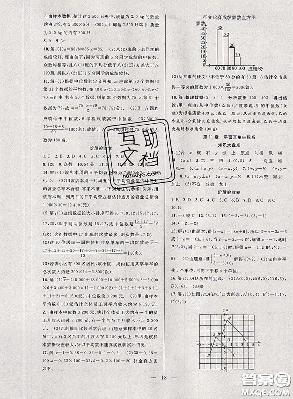 2020年快樂暑假假期面對面八年級數(shù)學滬科版答案