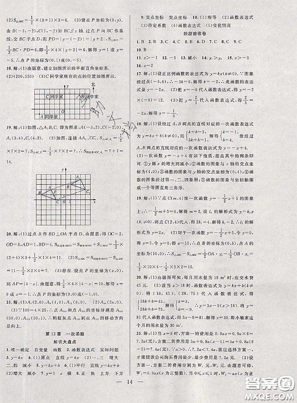 2020年快樂暑假假期面對面八年級數(shù)學滬科版答案